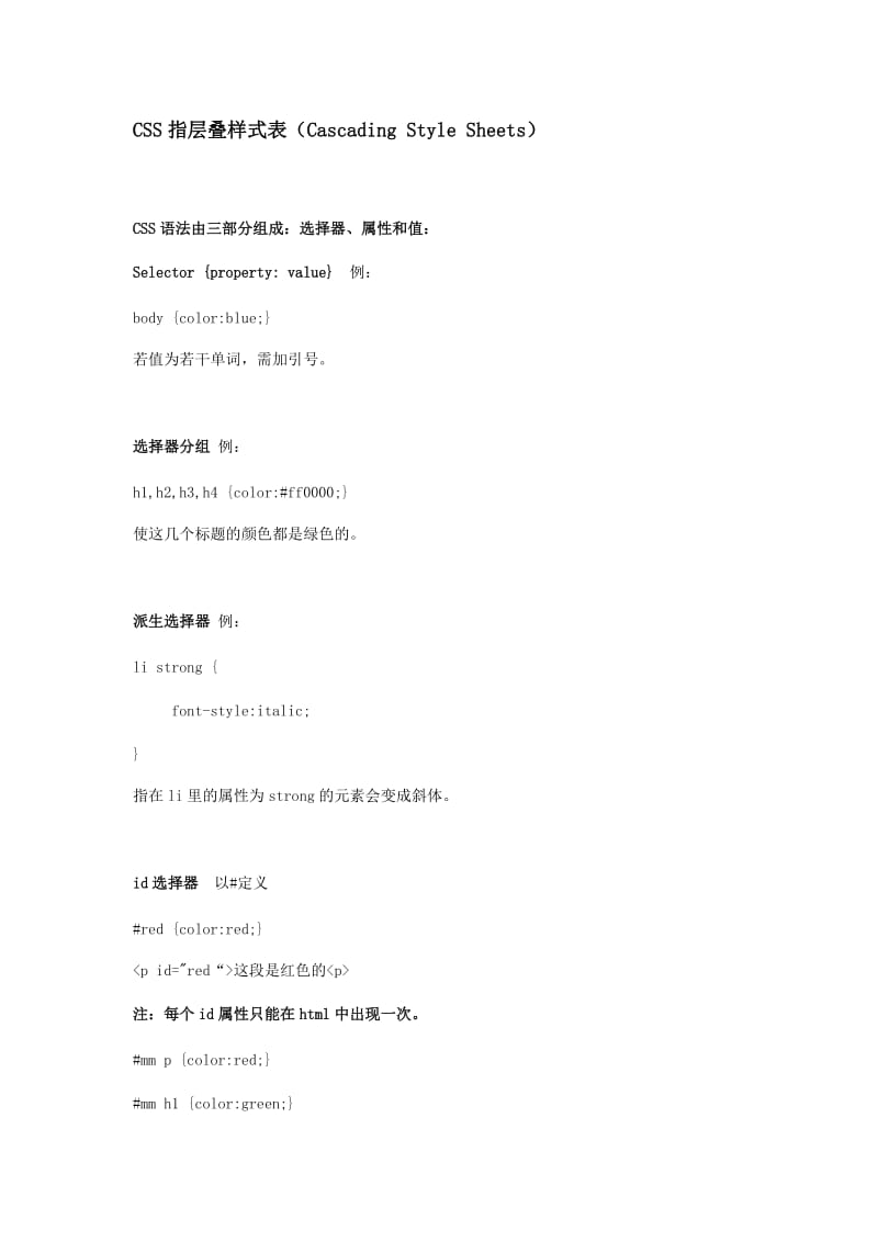 （精选）CSS指层叠样式表(CascadingStyleSheets).doc_第1页