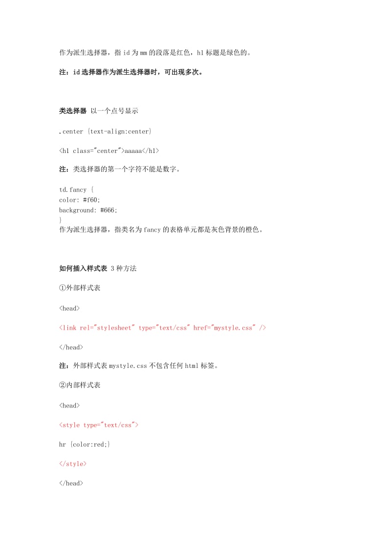 （精选）CSS指层叠样式表(CascadingStyleSheets).doc_第2页