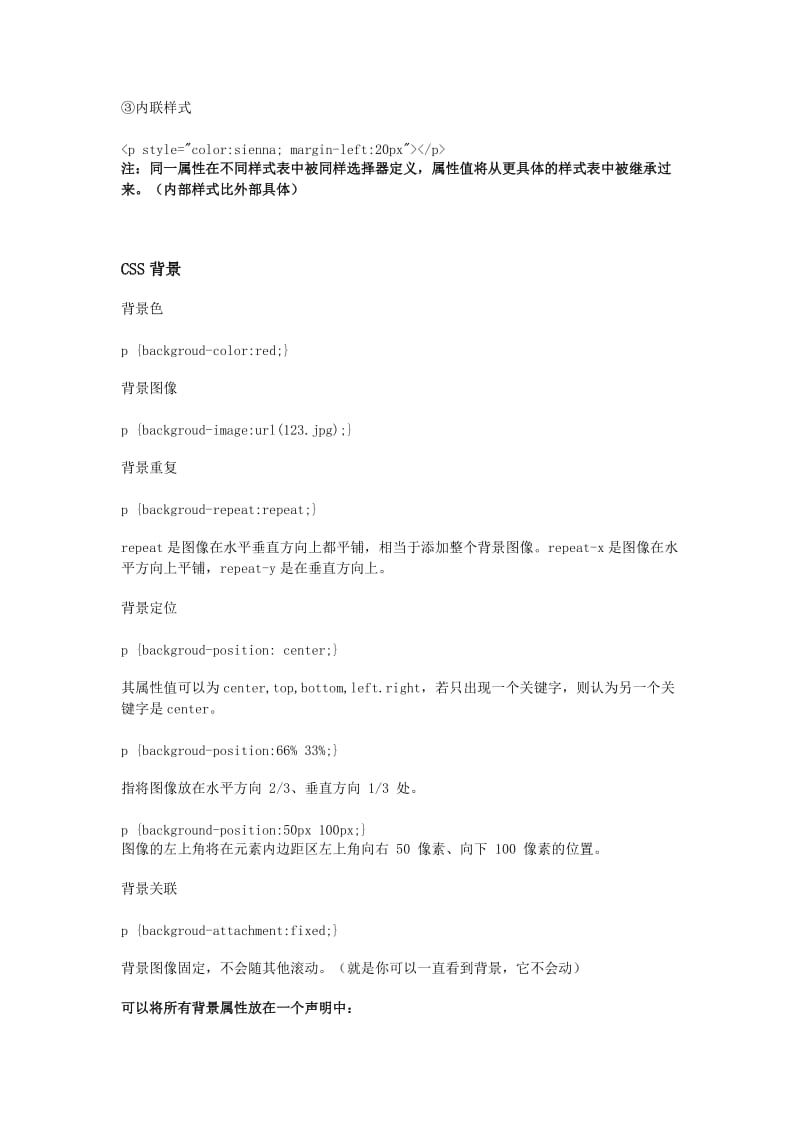 （精选）CSS指层叠样式表(CascadingStyleSheets).doc_第3页