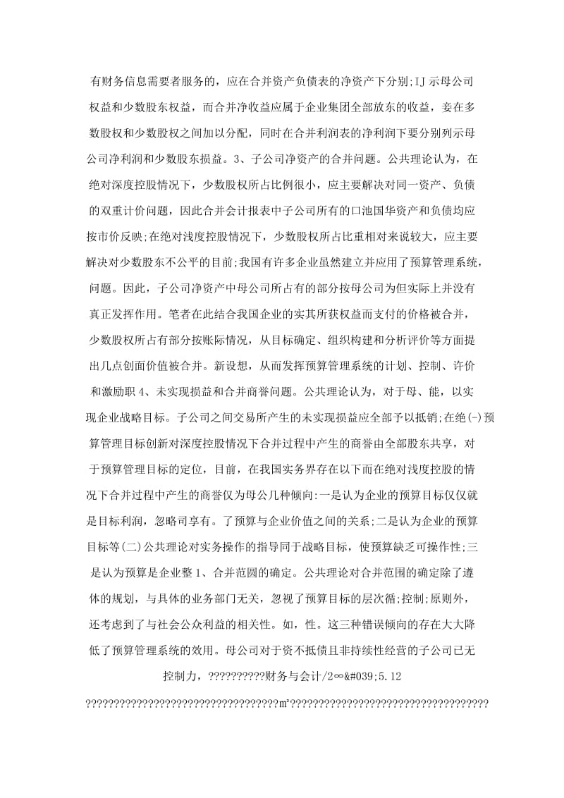 浅谈现代企业预算管理系统的创新.doc_第2页