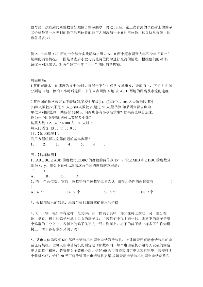 七年级导学案.doc_第3页