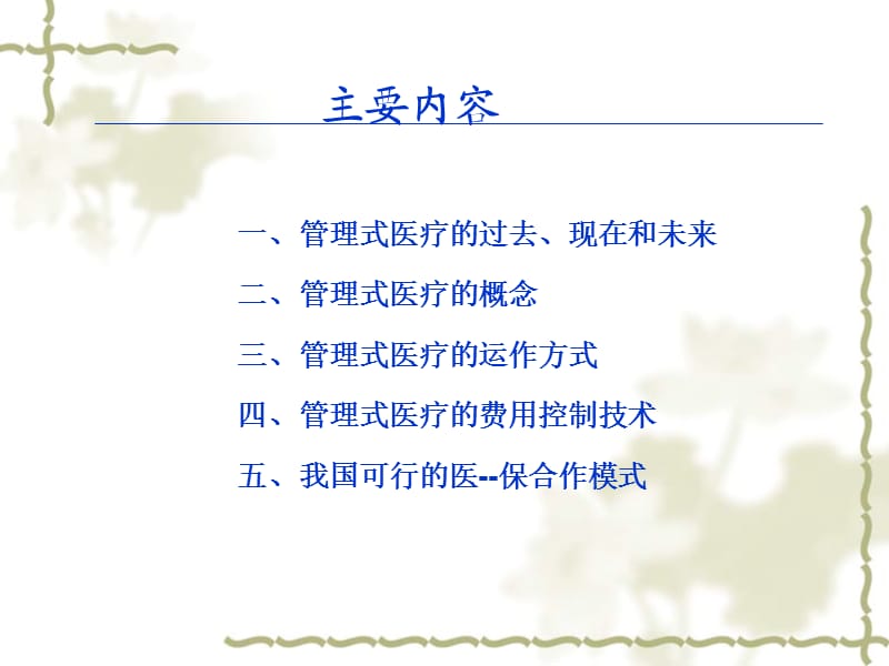 《医院合作模式》PPT课件.ppt_第2页