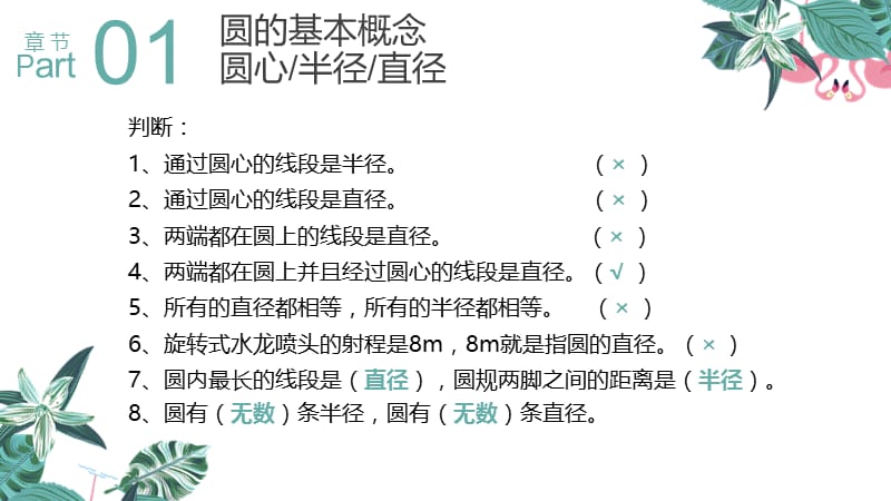 六年级数学-圆完美改版.pptx_第3页