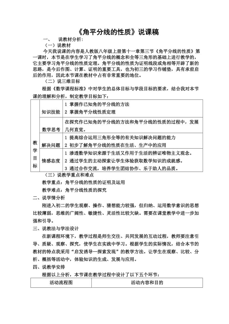 角平分线的性质说课稿.doc_第2页