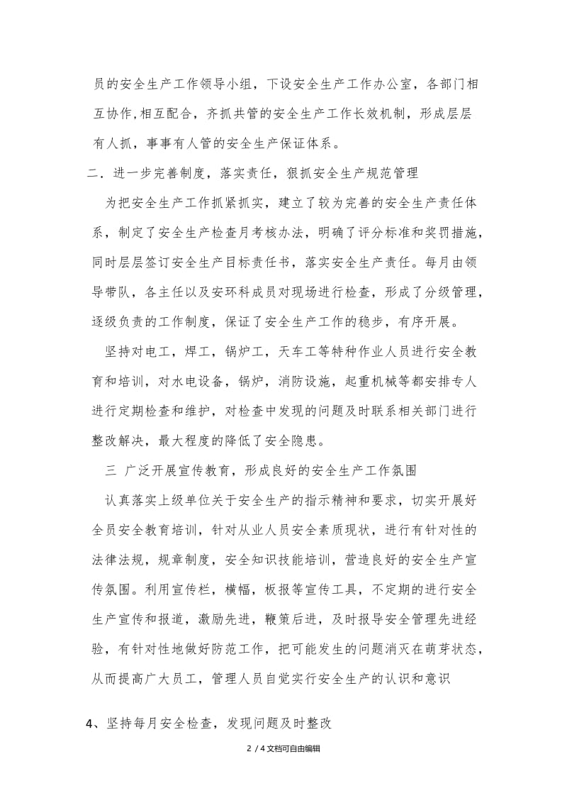 危化品管理汇报.doc_第2页