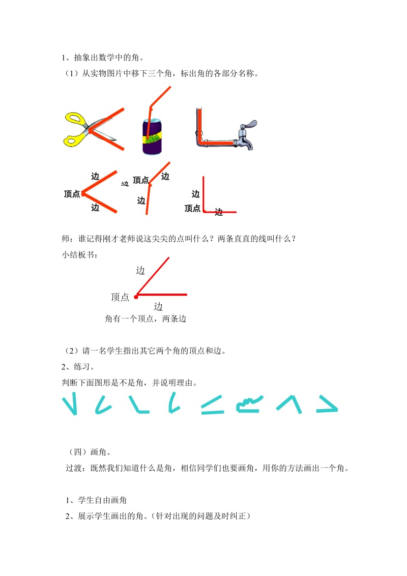 《角的初步认识》教学设计(1).doc_第3页