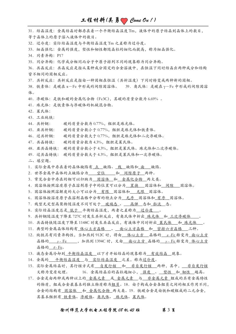 工程材料及机械制造基础习题及答案 .doc_第3页