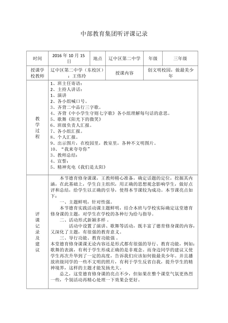 中部教育集团听评课记录德育修身课.doc_第1页