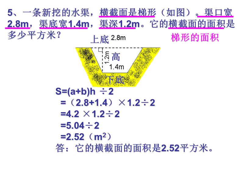 五年级上册梯形的面积练习课ppt.ppt_第3页