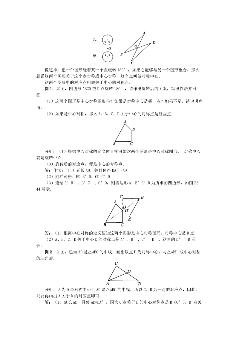 232中心对称(1).doc_第2页