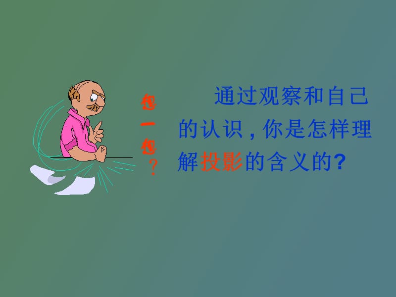 高中数学课件《三视图》.ppt_第3页