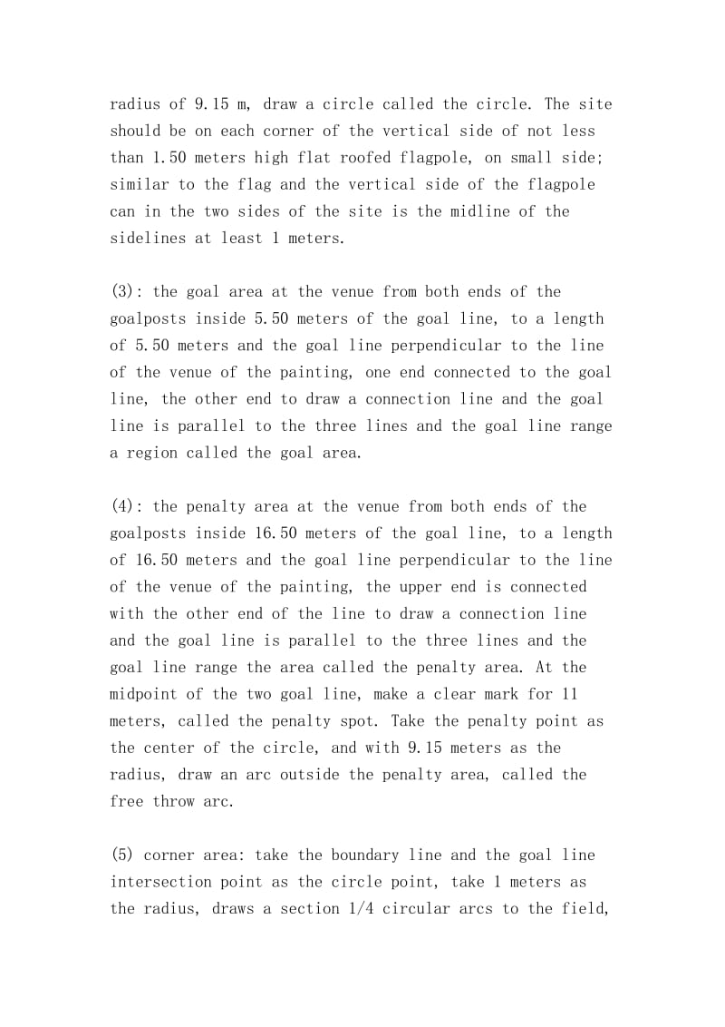 足球场地标准尺寸(草皮)（Standard size of football field (SOD)）.doc_第2页