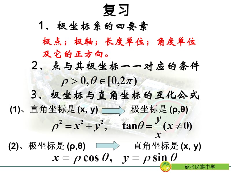 选修4-4简单曲线的极坐标方程.ppt_第2页