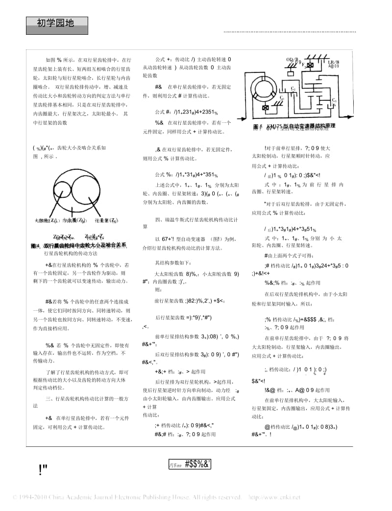 自动变速器行星齿轮系统传动比计算.docx_第3页