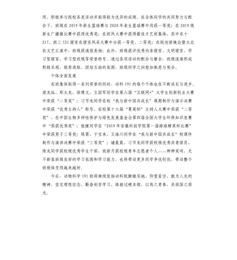 校级 “先进班集体”事迹材料.docx_第2页