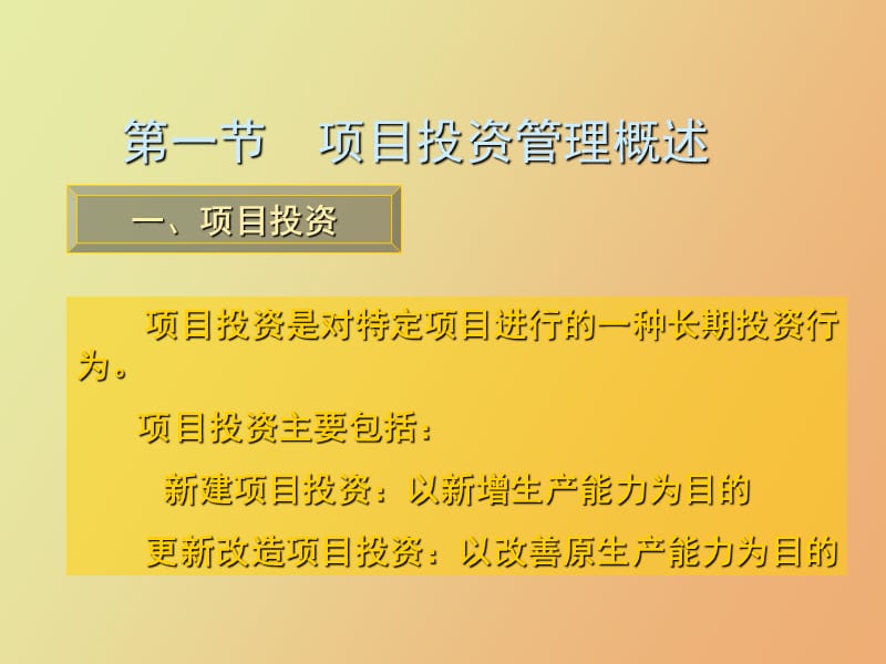 项目投资决策分析.ppt_第2页