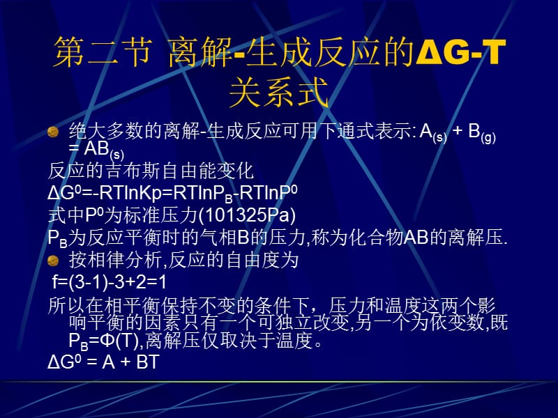 有色金属冶金原理(第二章).ppt_第3页