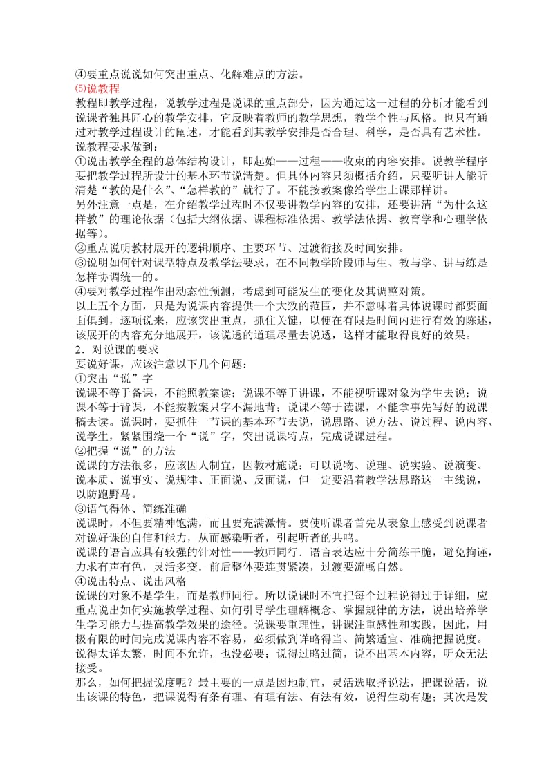 说课的基本要领.doc_第2页