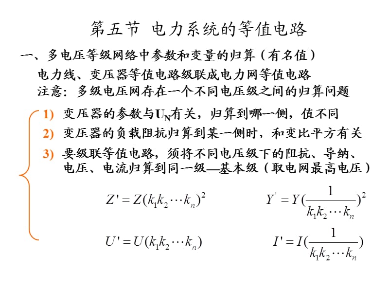 电力系统标幺值.ppt_第1页