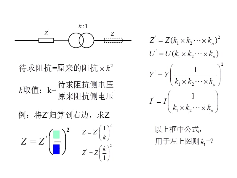 电力系统标幺值.ppt_第2页