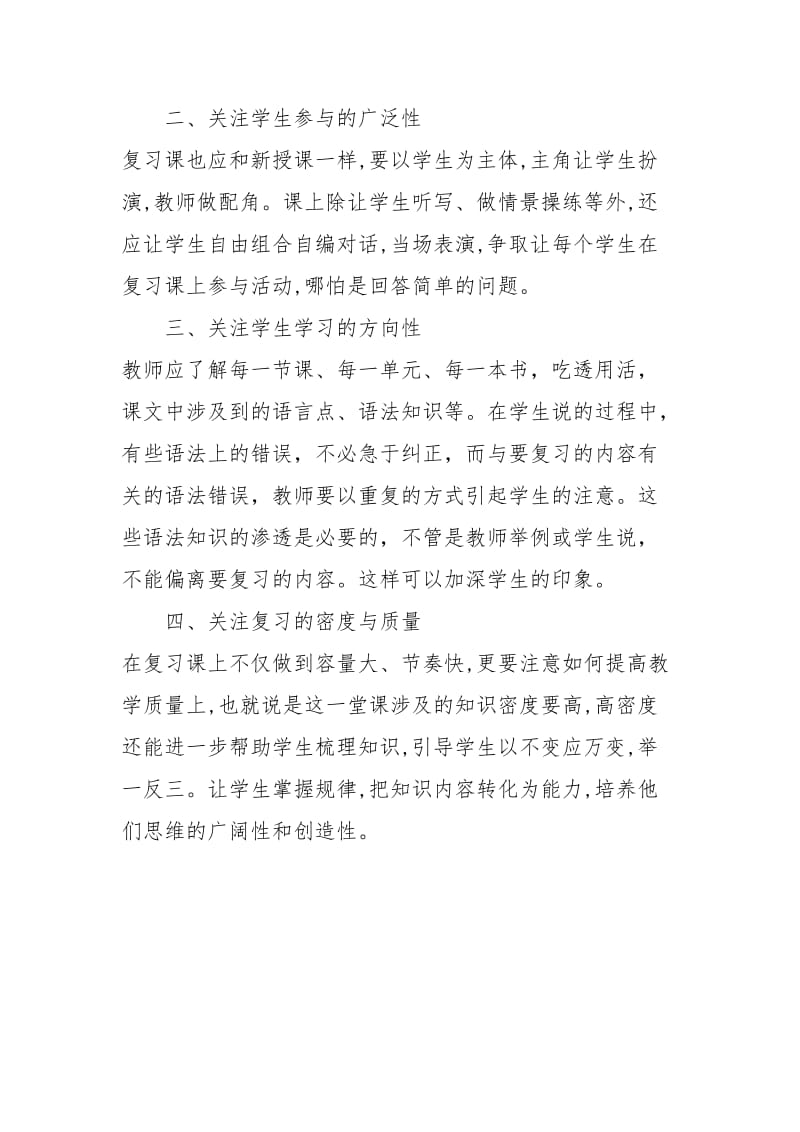 如何上好英语复习课.docx_第2页