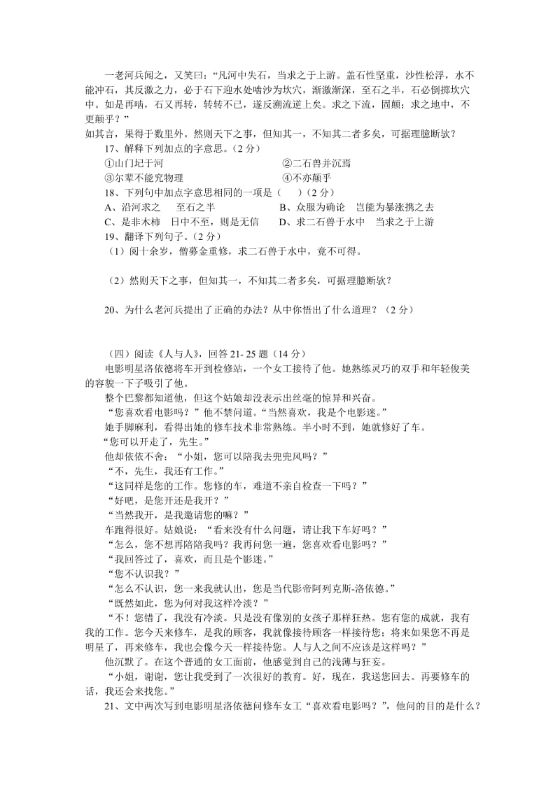 七年级上册五六单元检测题 (2).doc_第3页