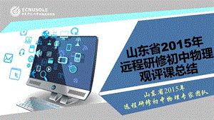 观评课总结.ppt