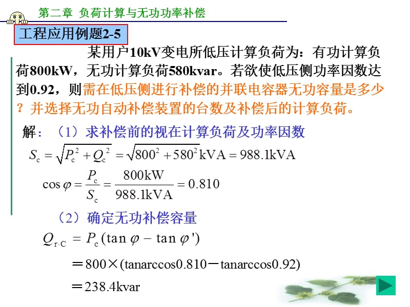 无功功率补偿及计算.ppt_第3页