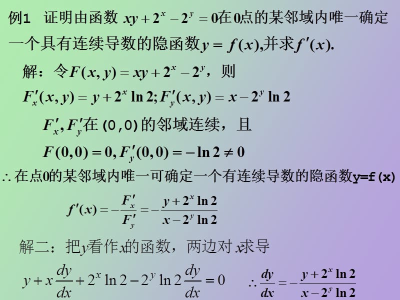 隐函数存在定理.ppt_第3页