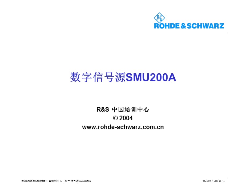 数字信号源SMU200A原理及运用方法.ppt_第1页