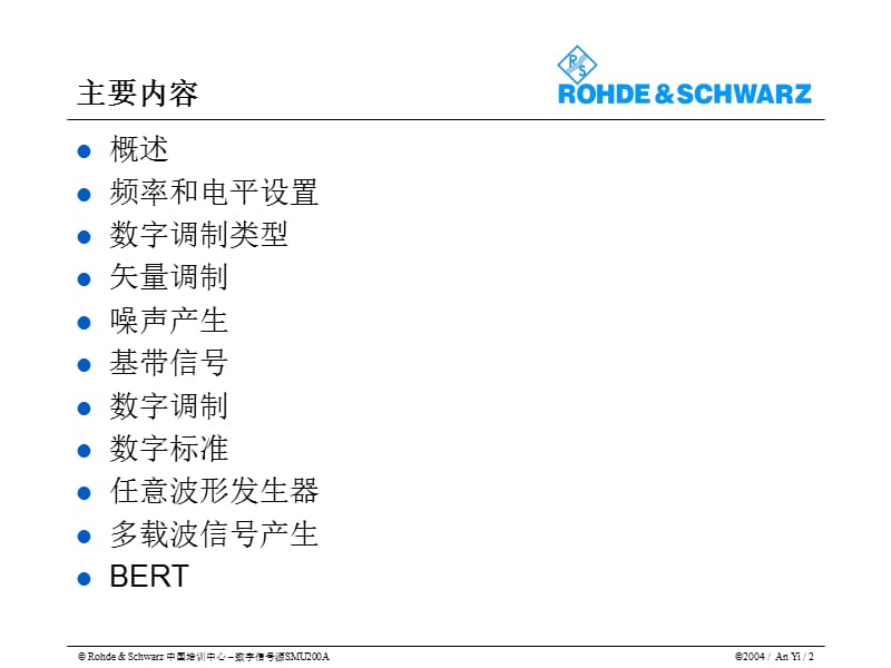 数字信号源SMU200A原理及运用方法.ppt_第2页