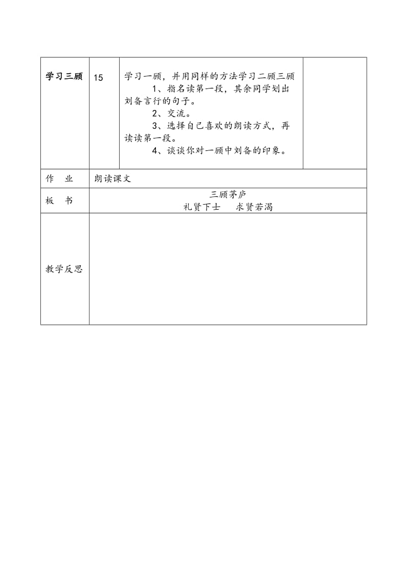 三顾茅庐表格教案.doc_第2页