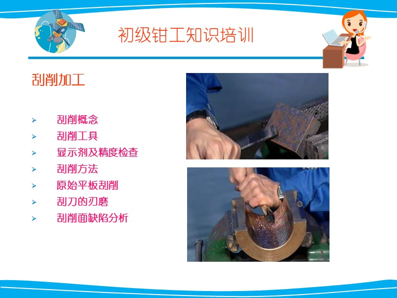 钳工课题7刮削与研磨.ppt_第2页