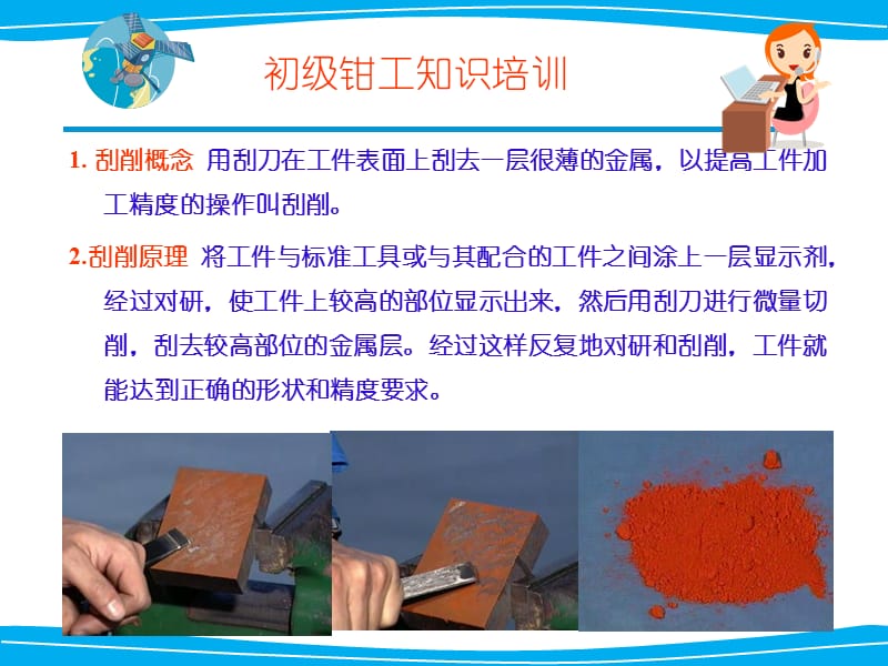 钳工课题7刮削与研磨.ppt_第3页