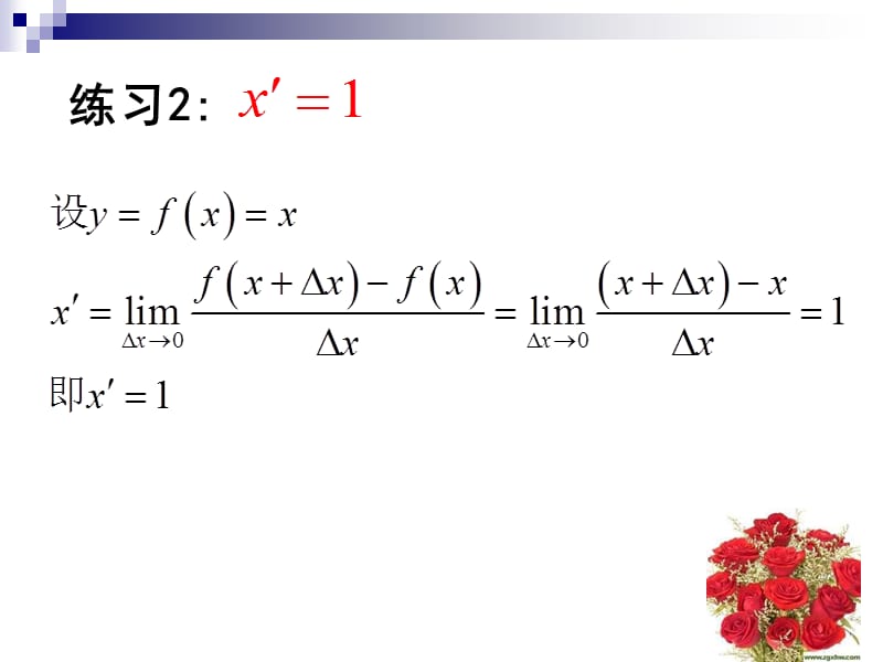常数函数与幂函数的导数及导数公式表.ppt_第3页