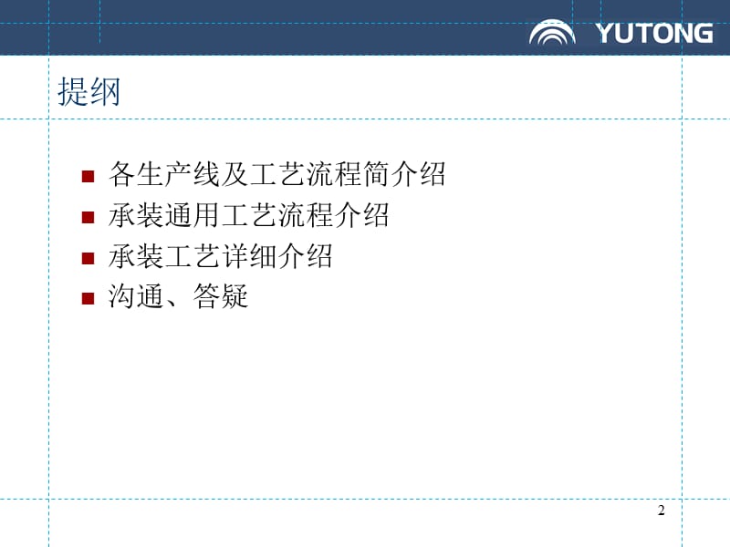 承装工艺详细介绍.ppt_第2页