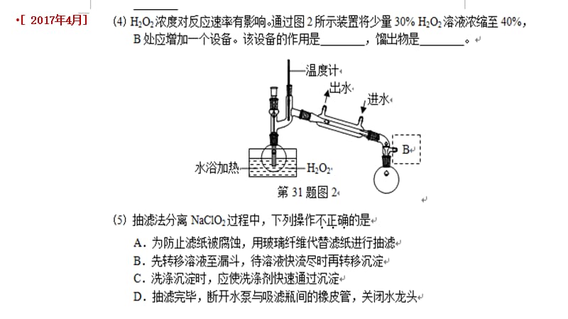 晶体的析出、分离和洗涤.ppt_第2页