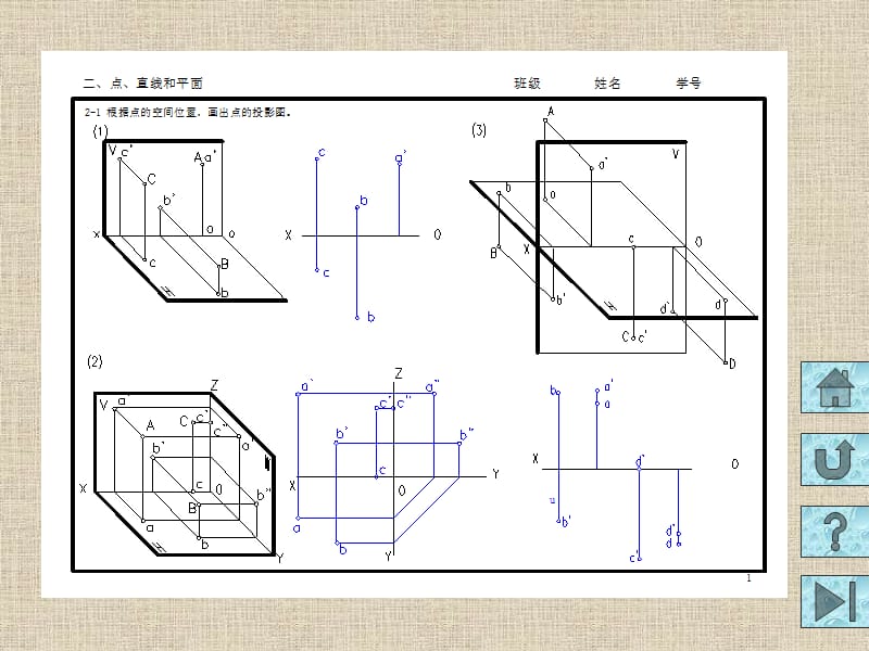 《画法几何试题》PPT课件.ppt_第2页