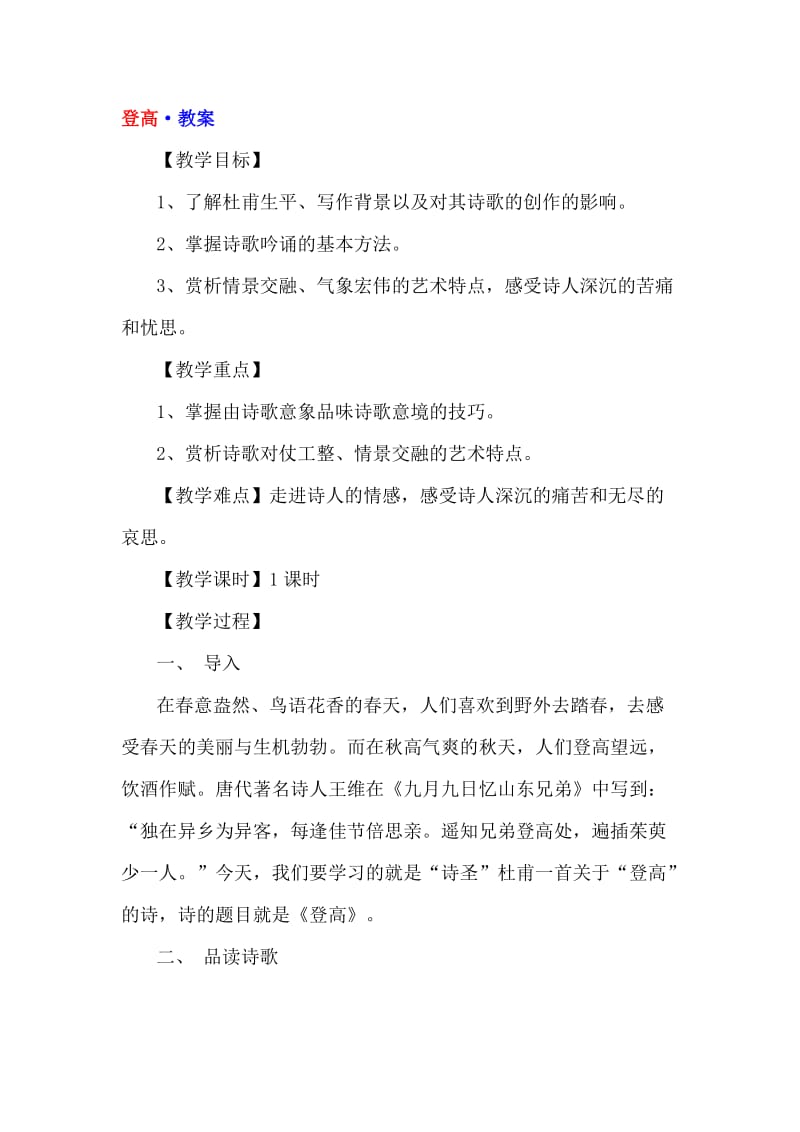 登高教案.doc_第1页