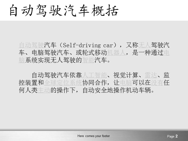 自动驾驶介绍.ppt_第2页