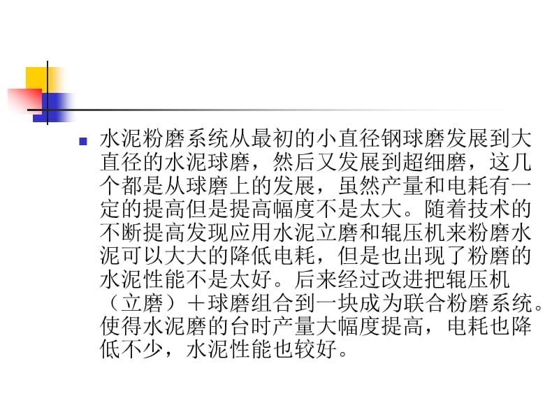 《水泥粉磨工艺》PPT课件.ppt_第3页