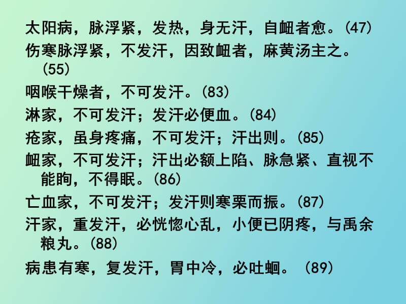 麻黄汤及其临床问题.ppt_第3页