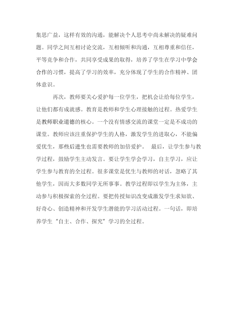 培养学生合作学习意识.doc_第2页