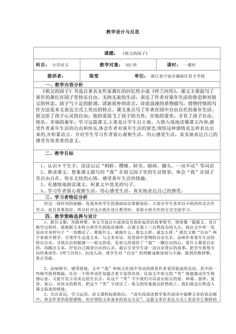 《祖父的园子》教学设计与反思.doc_第1页