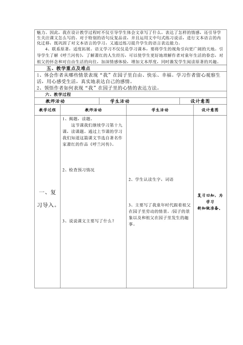 《祖父的园子》教学设计与反思.doc_第2页