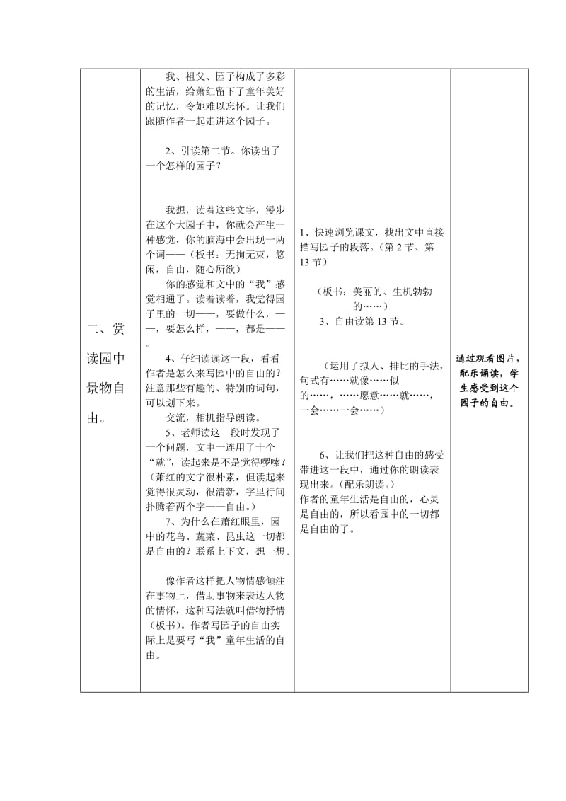 《祖父的园子》教学设计与反思.doc_第3页