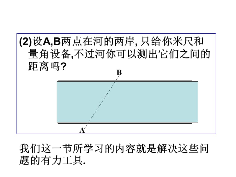 正弦定理课件.ppt.ppt_第3页