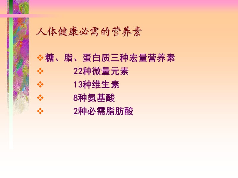 运动与营养素.ppt_第2页