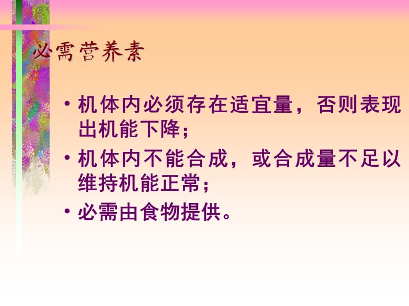 运动与营养素.ppt_第3页