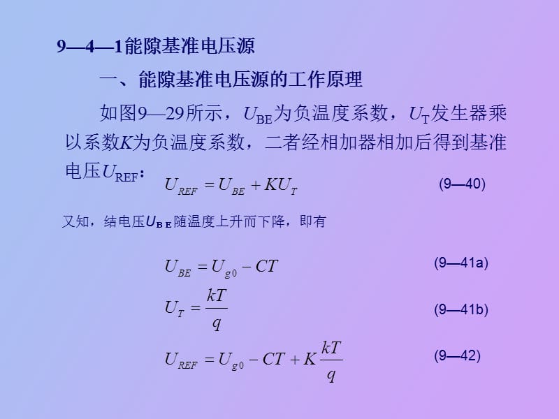 高精度基准电压源.ppt_第3页